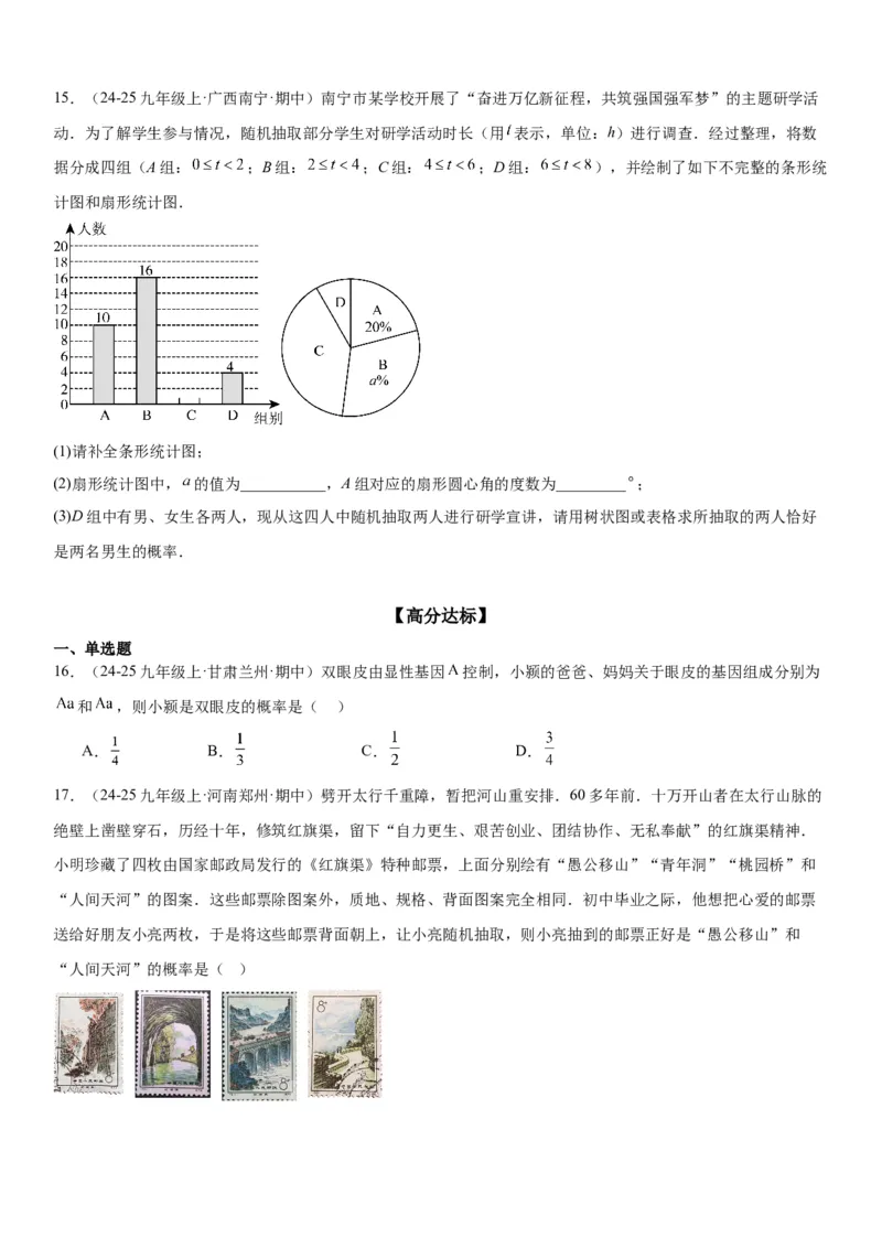 25.2用列举法求概率学生版_人教版数学九年级上册_版本二_九年级数学上册（人教版）_考点题型技巧高分突破-U360_2025版
