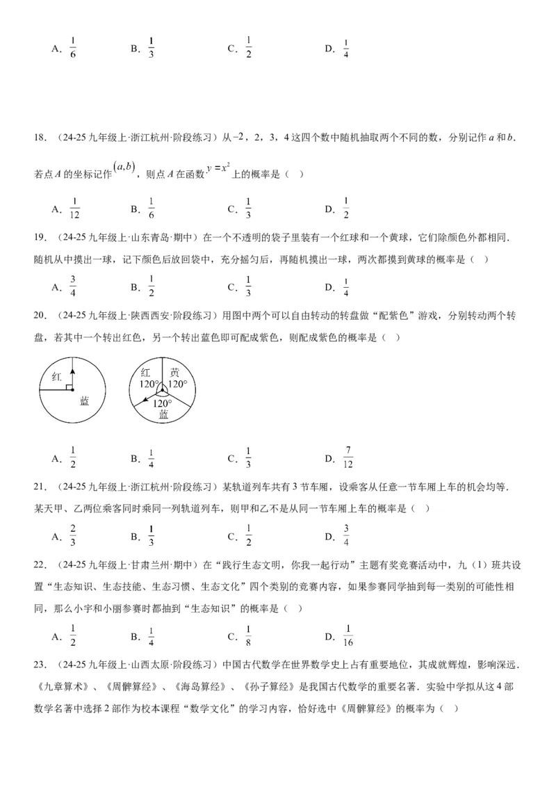 25.2用列举法求概率学生版_人教版数学九年级上册_版本二_九年级数学上册（人教版）_考点题型技巧高分突破-U360_2025版