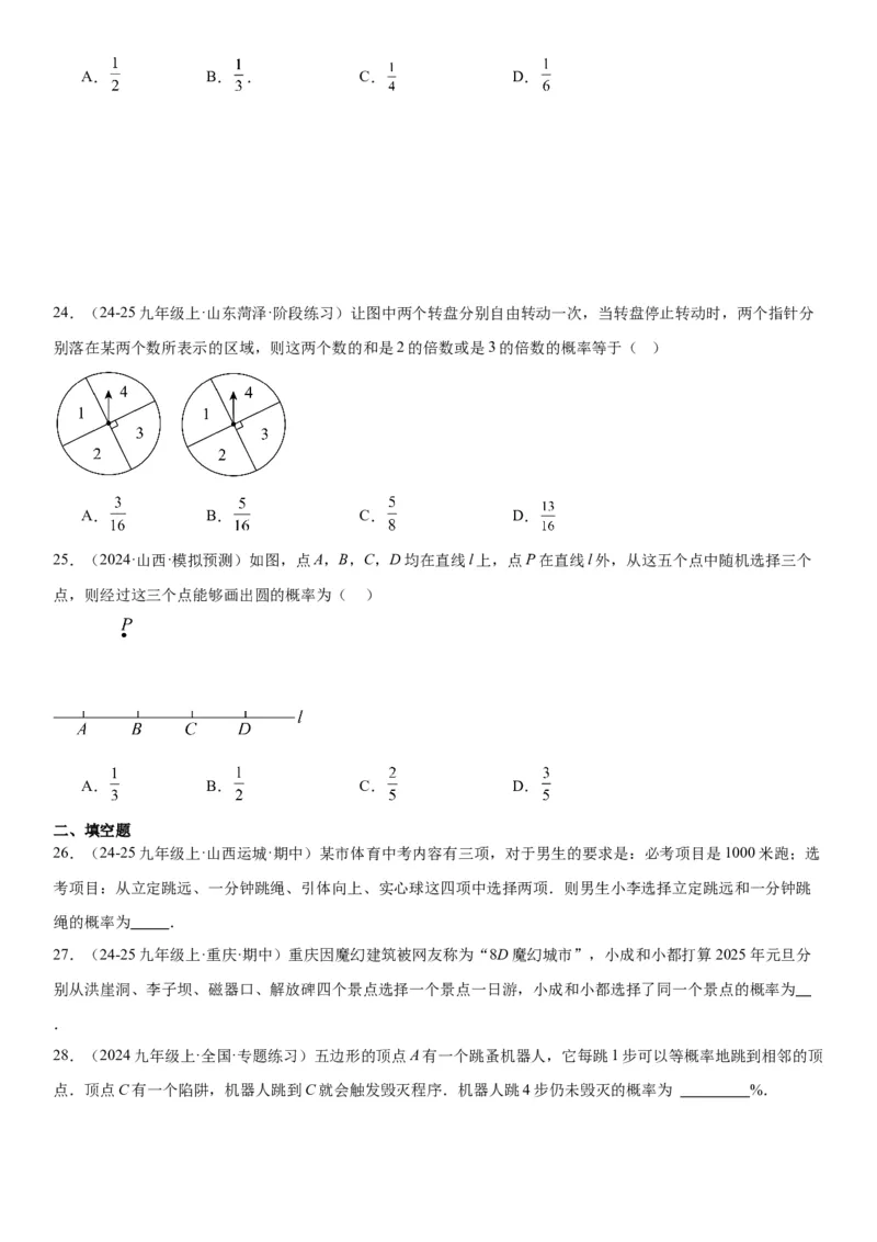 25.2用列举法求概率学生版_人教版数学九年级上册_版本二_九年级数学上册（人教版）_考点题型技巧高分突破-U360_2025版