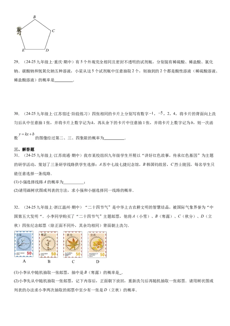 25.2用列举法求概率学生版_人教版数学九年级上册_版本二_九年级数学上册（人教版）_考点题型技巧高分突破-U360_2025版