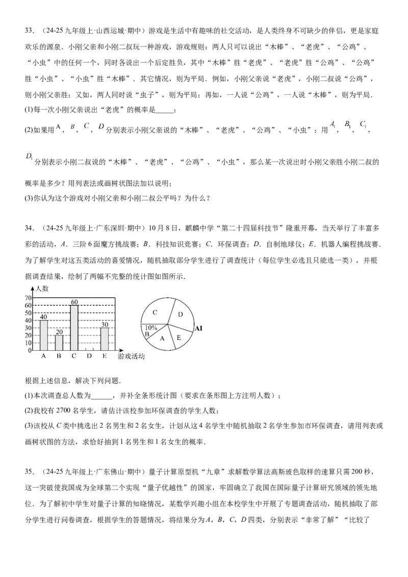 25.2用列举法求概率学生版_人教版数学九年级上册_版本二_九年级数学上册（人教版）_考点题型技巧高分突破-U360_2025版