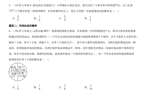 25.2用列举法求概率学生版_人教版数学九年级上册_版本二_九年级数学上册（人教版）_考点题型技巧高分突破-U360_2025版
