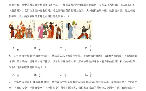 25.2用列举法求概率学生版_人教版数学九年级上册_版本二_九年级数学上册（人教版）_考点题型技巧高分突破-U360_2025版