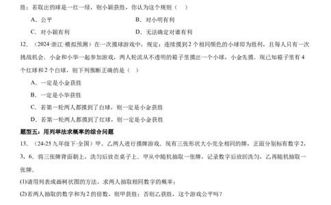 25.2用列举法求概率学生版_人教版数学九年级上册_版本二_九年级数学上册（人教版）_考点题型技巧高分突破-U360_2025版