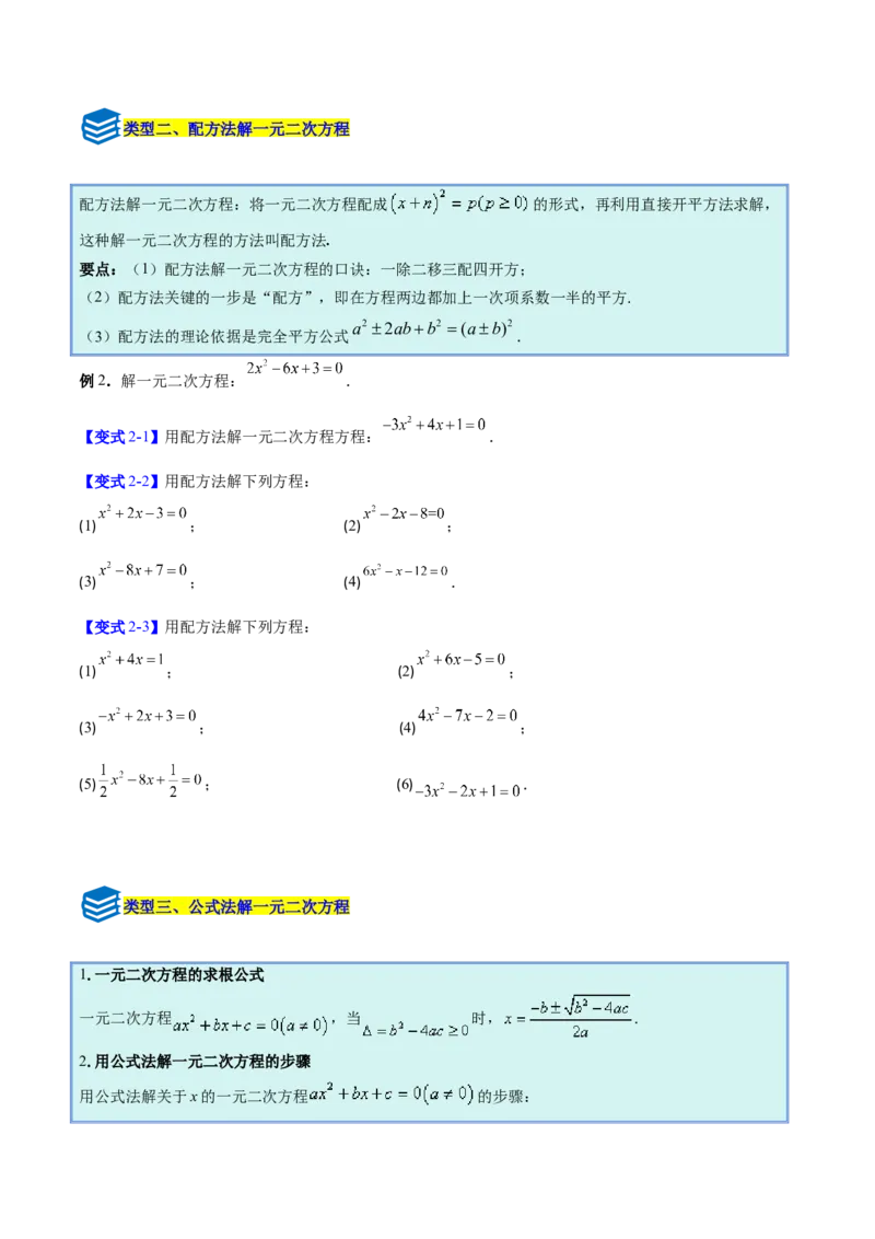 专题01一元二次方程的解法的五类综合题型（压轴题专项训练）数学人教版九年级上册（学生版）_人教版数学九年级上册_版本二_九年级数学上册（人教版）_压轴题专项-V5_2026版