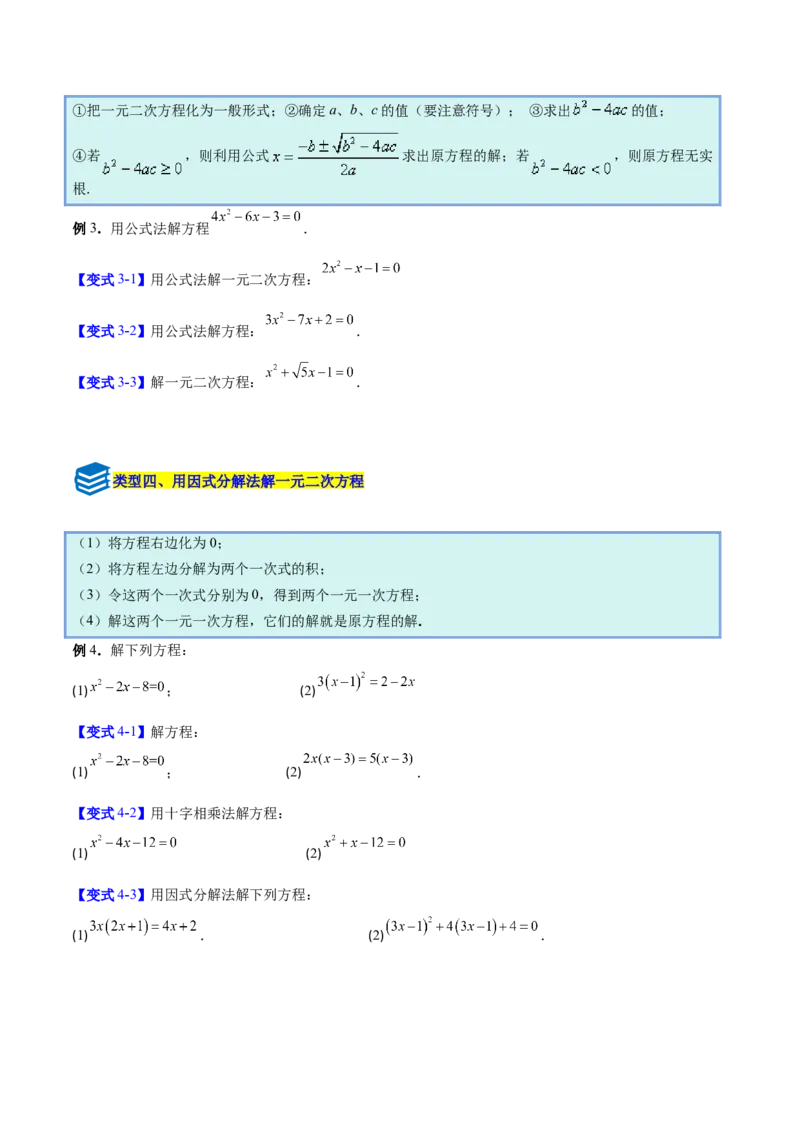 专题01一元二次方程的解法的五类综合题型（压轴题专项训练）数学人教版九年级上册（学生版）_人教版数学九年级上册_版本二_九年级数学上册（人教版）_压轴题专项-V5_2026版