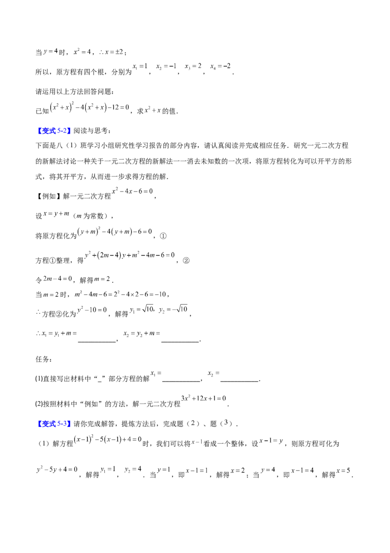 专题01一元二次方程的解法的五类综合题型（压轴题专项训练）数学人教版九年级上册（学生版）_人教版数学九年级上册_版本二_九年级数学上册（人教版）_压轴题专项-V5_2026版