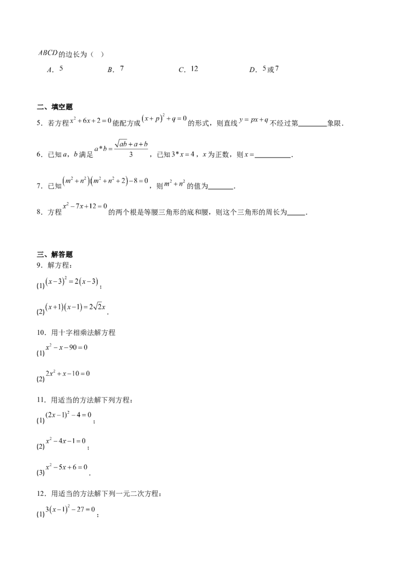 专题01一元二次方程的解法的五类综合题型（压轴题专项训练）数学人教版九年级上册（学生版）_人教版数学九年级上册_版本二_九年级数学上册（人教版）_压轴题专项-V5_2026版