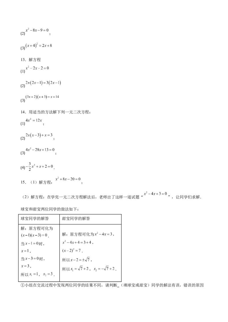 专题01一元二次方程的解法的五类综合题型（压轴题专项训练）数学人教版九年级上册（学生版）_人教版数学九年级上册_版本二_九年级数学上册（人教版）_压轴题专项-V5_2026版