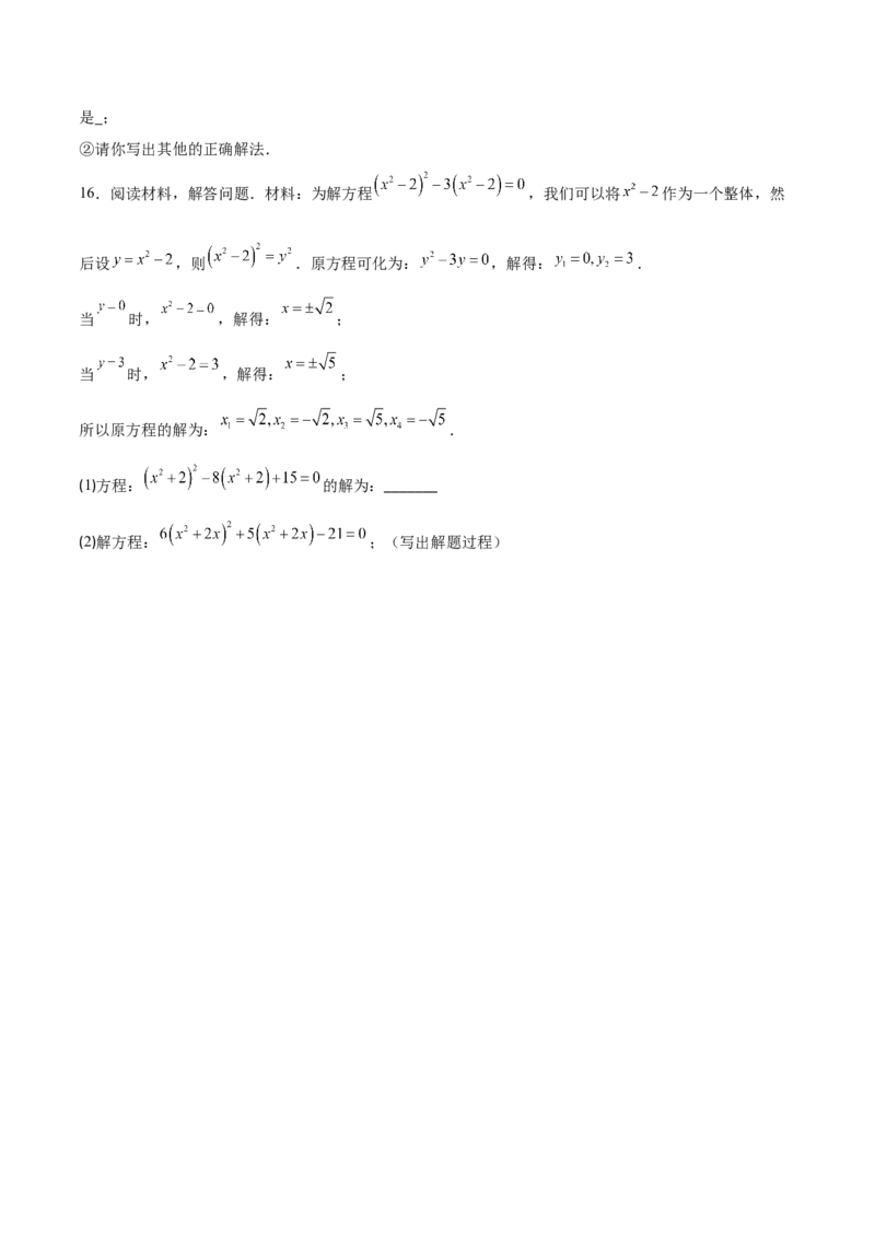 专题01一元二次方程的解法的五类综合题型（压轴题专项训练）数学人教版九年级上册（学生版）_人教版数学九年级上册_版本二_九年级数学上册（人教版）_压轴题专项-V5_2026版