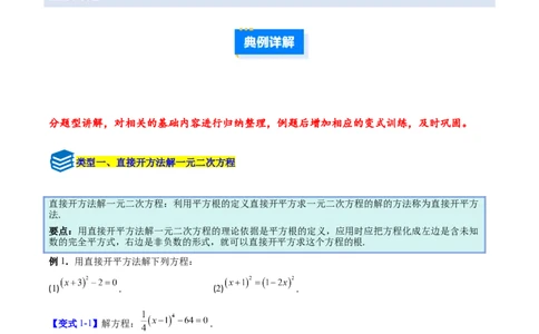 专题01一元二次方程的解法的五类综合题型（压轴题专项训练）数学人教版九年级上册（学生版）_人教版数学九年级上册_版本二_九年级数学上册（人教版）_压轴题专项-V5_2026版