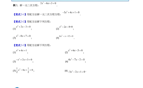 专题01一元二次方程的解法的五类综合题型（压轴题专项训练）数学人教版九年级上册（学生版）_人教版数学九年级上册_版本二_九年级数学上册（人教版）_压轴题专项-V5_2026版