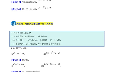 专题01一元二次方程的解法的五类综合题型（压轴题专项训练）数学人教版九年级上册（学生版）_人教版数学九年级上册_版本二_九年级数学上册（人教版）_压轴题专项-V5_2026版