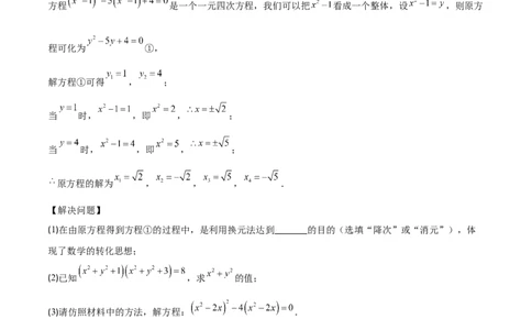 专题01一元二次方程的解法的五类综合题型（压轴题专项训练）数学人教版九年级上册（学生版）_人教版数学九年级上册_版本二_九年级数学上册（人教版）_压轴题专项-V5_2026版
