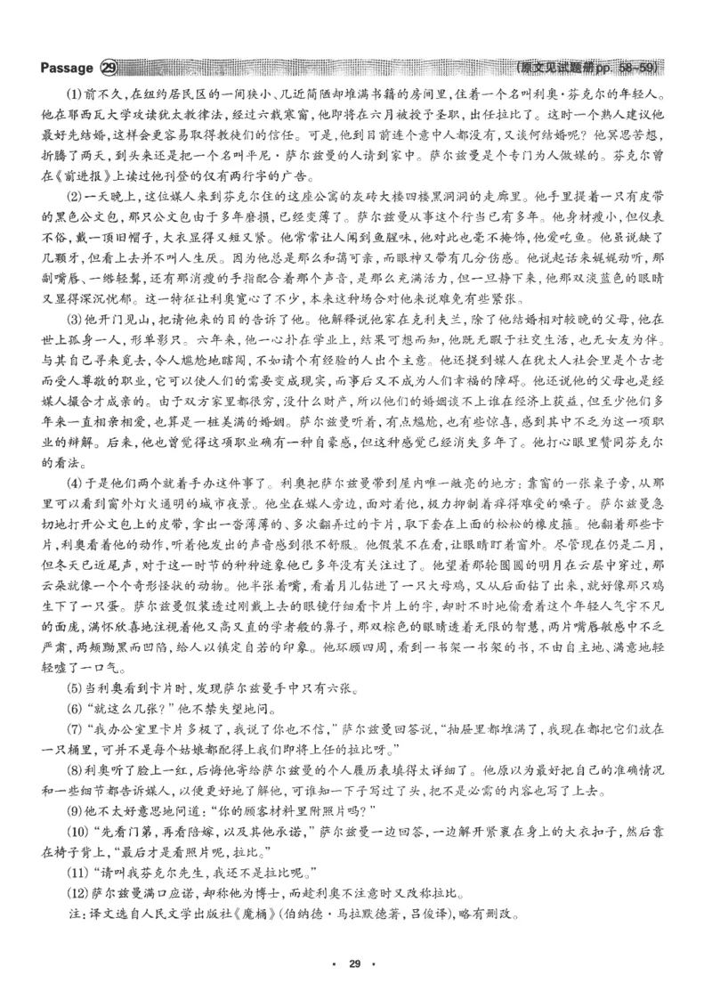 part1解析及翻译_英语专八真题c_专八版本1(优先学)_专八各类练习(赠送资料)_华研专八练习_华研新版专八_华研专八阅读180篇_最新版_拆分版本_专八阅读翻译及解析