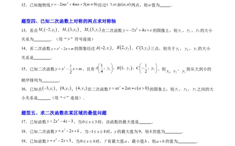专题01二次函数的图象和性质（专项训练）（学生版）_人教版数学九年级上册_版本二_九年级数学上册（人教版）_单元知识复习专项-U105_2026版
