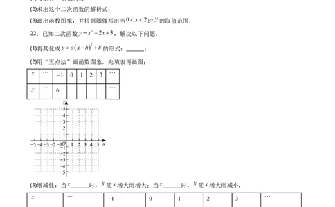 专题01二次函数的图象和性质（专项训练）（学生版）_人教版数学九年级上册_版本二_九年级数学上册（人教版）_单元知识复习专项-U105_2026版