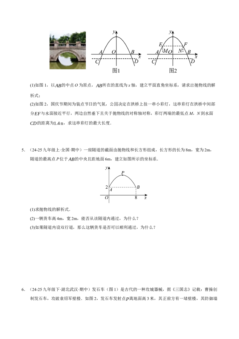 专题02二次函数（期中专项训练）（学生版）_人教版数学九年级上册_版本二_九年级数学上册（人教版）_期末专项复习-U276_期中总复习