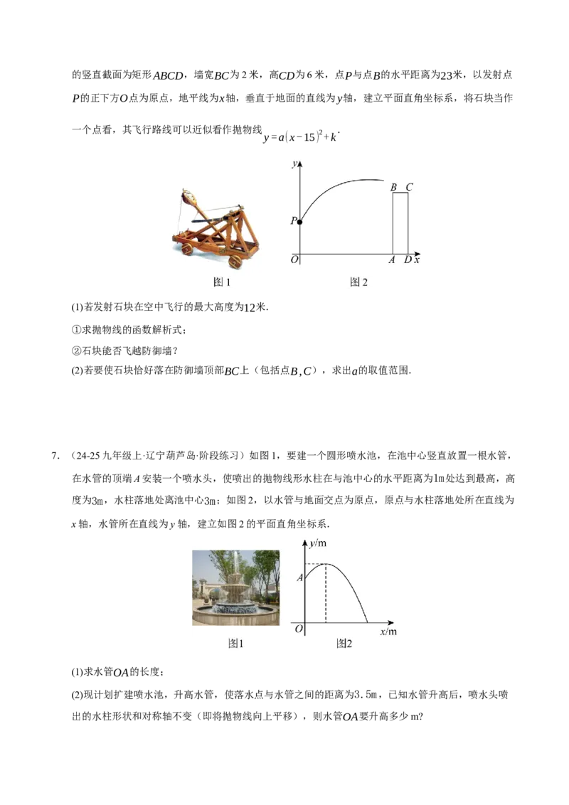 专题02二次函数（期中专项训练）（学生版）_人教版数学九年级上册_版本二_九年级数学上册（人教版）_期末专项复习-U276_期中总复习