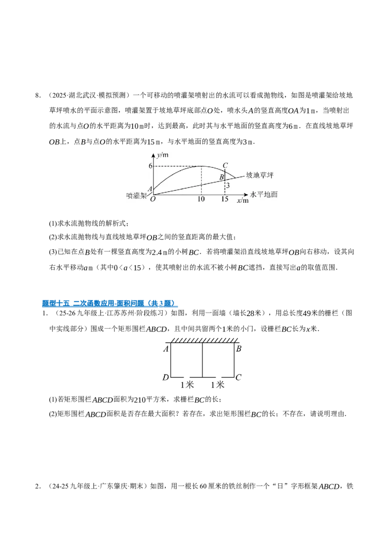 专题02二次函数（期中专项训练）（学生版）_人教版数学九年级上册_版本二_九年级数学上册（人教版）_期末专项复习-U276_期中总复习