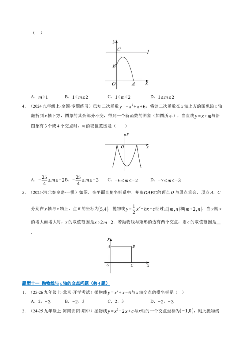 专题02二次函数（期中专项训练）（学生版）_人教版数学九年级上册_版本二_九年级数学上册（人教版）_期末专项复习-U276_期中总复习