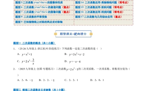 专题02二次函数（期中专项训练）（学生版）_人教版数学九年级上册_版本二_九年级数学上册（人教版）_期末专项复习-U276_期中总复习