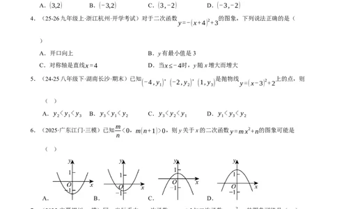 专题02二次函数（期中专项训练）（学生版）_人教版数学九年级上册_版本二_九年级数学上册（人教版）_期末专项复习-U276_期中总复习