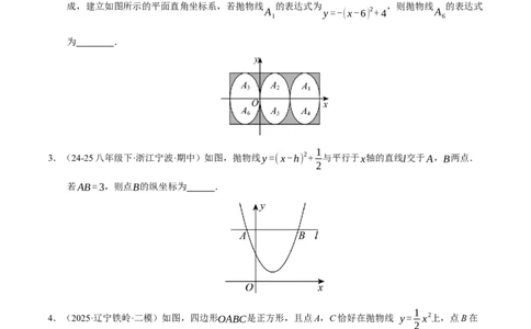 专题02二次函数（期中专项训练）（学生版）_人教版数学九年级上册_版本二_九年级数学上册（人教版）_期末专项复习-U276_期中总复习