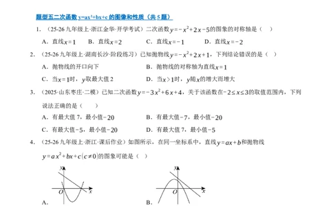 专题02二次函数（期中专项训练）（学生版）_人教版数学九年级上册_版本二_九年级数学上册（人教版）_期末专项复习-U276_期中总复习
