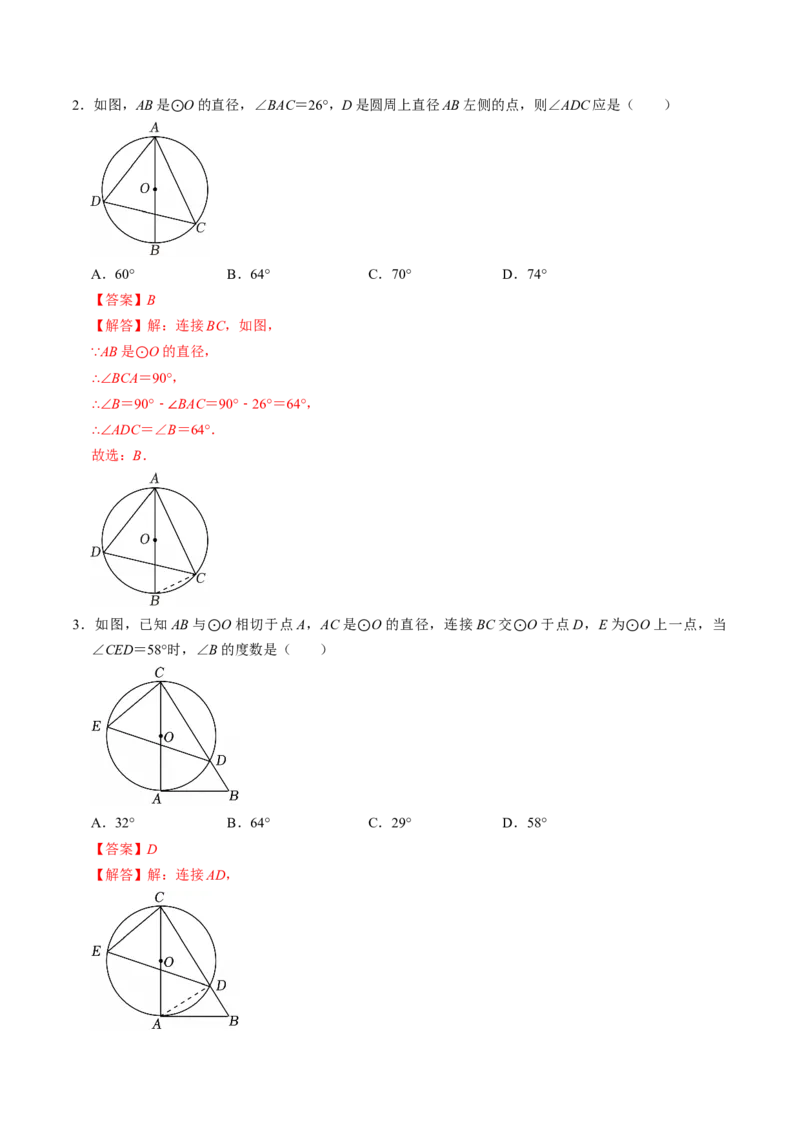 专题01与圆的性质有关的辅助线的作法（高效培优专项训练）（教师版）_人教版数学九年级上册_版本二_九年级数学上册（人教版）_同步讲义-U18_2026版