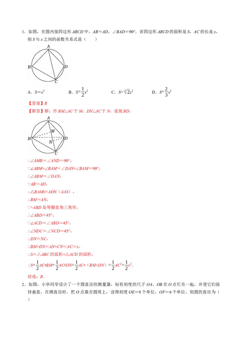 专题01与圆的性质有关的辅助线的作法（高效培优专项训练）（教师版）_人教版数学九年级上册_版本二_九年级数学上册（人教版）_同步讲义-U18_2026版