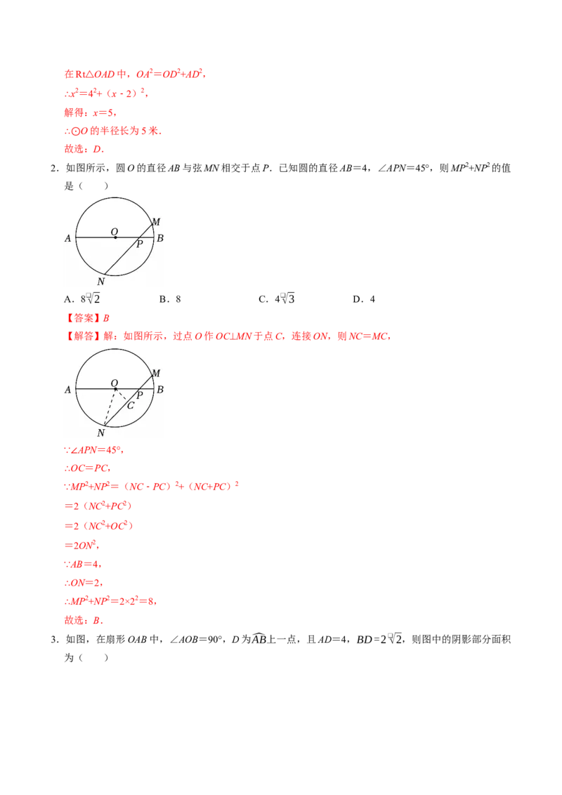 专题01与圆的性质有关的辅助线的作法（高效培优专项训练）（教师版）_人教版数学九年级上册_版本二_九年级数学上册（人教版）_同步讲义-U18_2026版