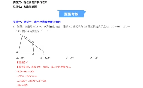 专题01与圆的性质有关的辅助线的作法（高效培优专项训练）（教师版）_人教版数学九年级上册_版本二_九年级数学上册（人教版）_同步讲义-U18_2026版