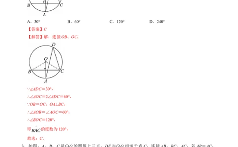 专题01与圆的性质有关的辅助线的作法（高效培优专项训练）（教师版）_人教版数学九年级上册_版本二_九年级数学上册（人教版）_同步讲义-U18_2026版