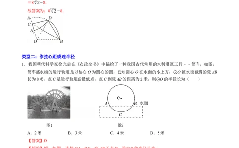 专题01与圆的性质有关的辅助线的作法（高效培优专项训练）（教师版）_人教版数学九年级上册_版本二_九年级数学上册（人教版）_同步讲义-U18_2026版
