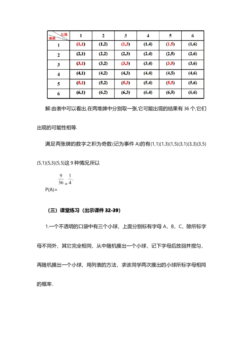 25.2用列举法求概率（第1课时）_人教版数学九年级上册_版本二_九年级数学上册（人教版）_教学设计_教案选择1_9上数教案选择1_第二十五章概率初步（教案）_25.2用列举法求概率
