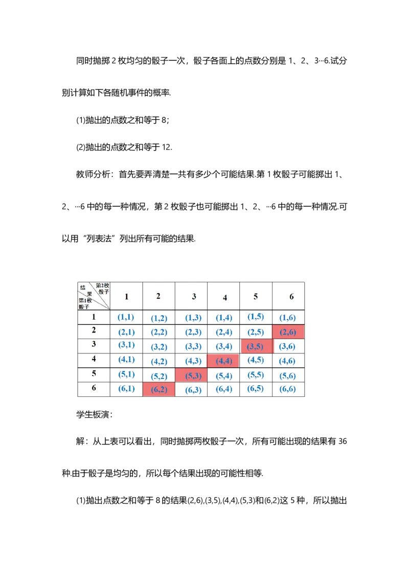 25.2用列举法求概率（第1课时）_人教版数学九年级上册_版本二_九年级数学上册（人教版）_教学设计_教案选择1_9上数教案选择1_第二十五章概率初步（教案）_25.2用列举法求概率