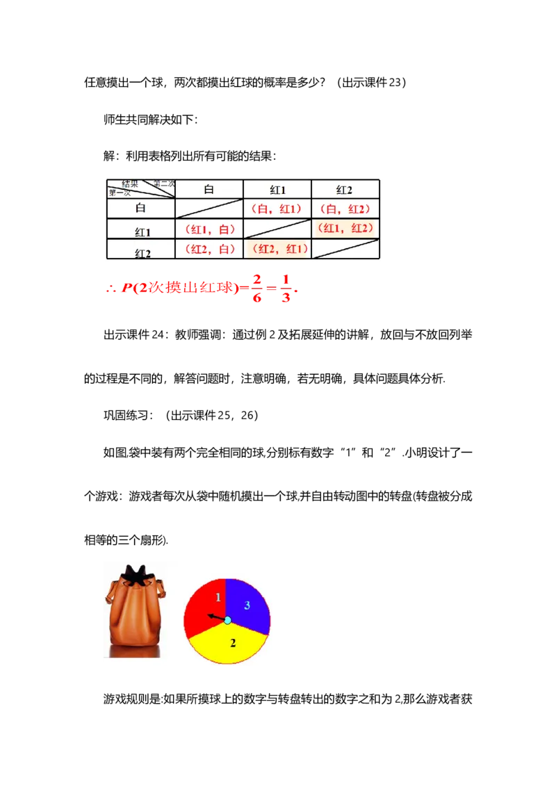 25.2用列举法求概率（第1课时）_人教版数学九年级上册_版本二_九年级数学上册（人教版）_教学设计_教案选择1_9上数教案选择1_第二十五章概率初步（教案）_25.2用列举法求概率