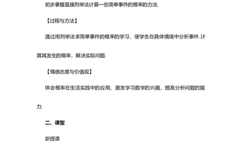 25.2用列举法求概率（第1课时）_人教版数学九年级上册_版本二_九年级数学上册（人教版）_教学设计_教案选择1_9上数教案选择1_第二十五章概率初步（教案）_25.2用列举法求概率