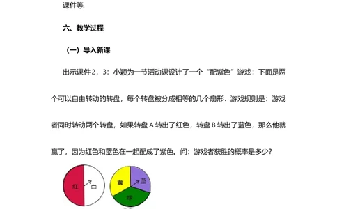 25.2用列举法求概率（第1课时）_人教版数学九年级上册_版本二_九年级数学上册（人教版）_教学设计_教案选择1_9上数教案选择1_第二十五章概率初步（教案）_25.2用列举法求概率