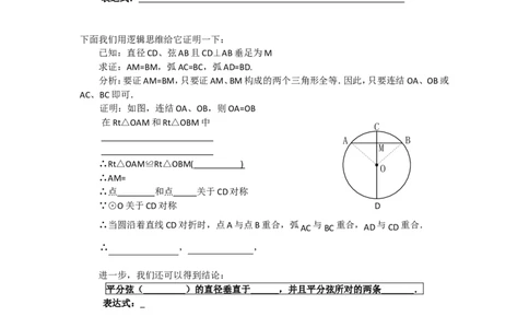 《圆》第1节垂直于弦的直径导学案1_人教版数学九年级上册_版本二_九年级数学上册（人教版）_教学设计_教案多套_九年级上册教案选择2_人教版九年级上册全册导学案（53份）