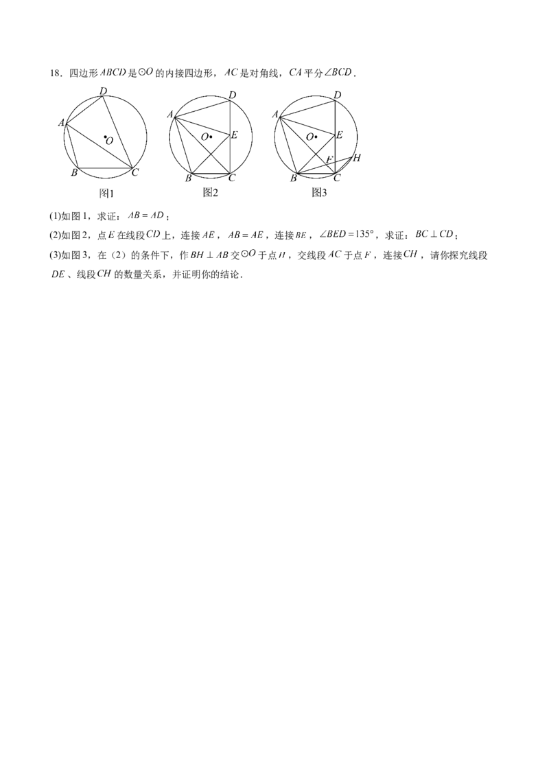 专题02圆周角定理（专项训练）（学生版）_人教版数学九年级上册_版本二_九年级数学上册（人教版）_单元知识复习专项-U105_2026版