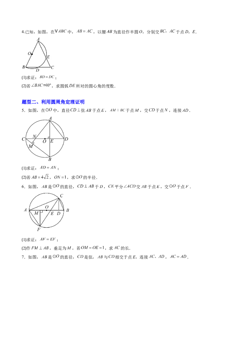 专题02圆周角定理（专项训练）（学生版）_人教版数学九年级上册_版本二_九年级数学上册（人教版）_单元知识复习专项-U105_2026版