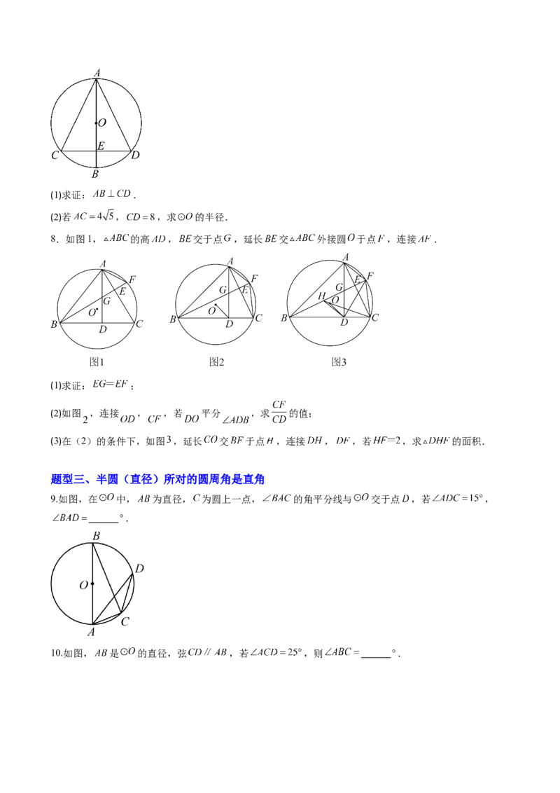 专题02圆周角定理（专项训练）（学生版）_人教版数学九年级上册_版本二_九年级数学上册（人教版）_单元知识复习专项-U105_2026版