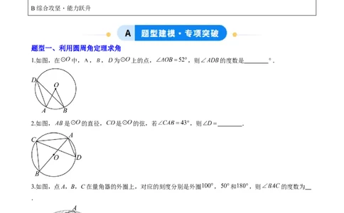 专题02圆周角定理（专项训练）（学生版）_人教版数学九年级上册_版本二_九年级数学上册（人教版）_单元知识复习专项-U105_2026版