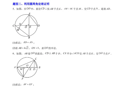 专题02圆周角定理（专项训练）（学生版）_人教版数学九年级上册_版本二_九年级数学上册（人教版）_单元知识复习专项-U105_2026版