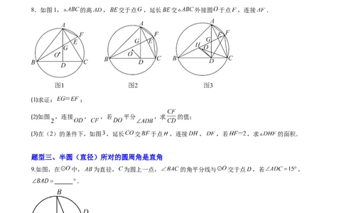 专题02圆周角定理（专项训练）（学生版）_人教版数学九年级上册_版本二_九年级数学上册（人教版）_单元知识复习专项-U105_2026版
