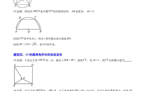 专题02圆周角定理（专项训练）（学生版）_人教版数学九年级上册_版本二_九年级数学上册（人教版）_单元知识复习专项-U105_2026版