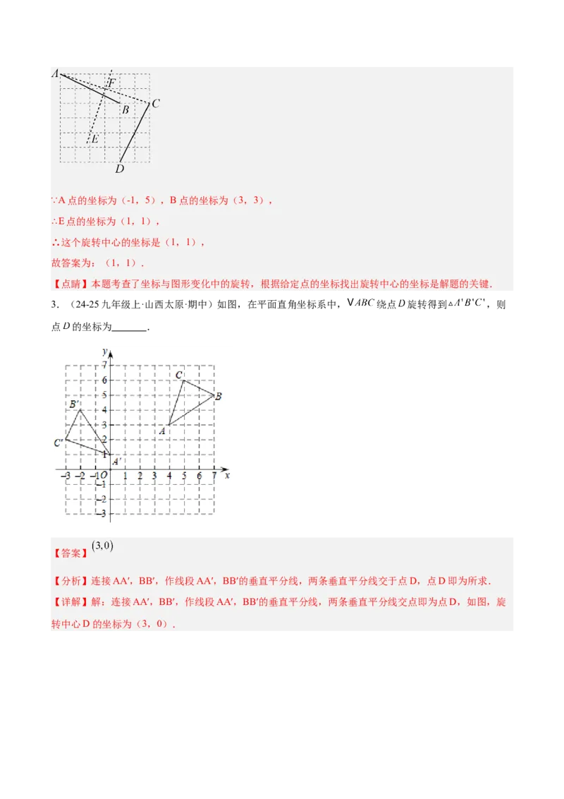 专题01图形的旋转重难点题型专训（3个知识点+10大题型+4大拓展训练+自我检测）（教师版）_人教版数学九年级上册_版本二_九年级数学上册（人教版）_重难点专题提升-V7_2026版