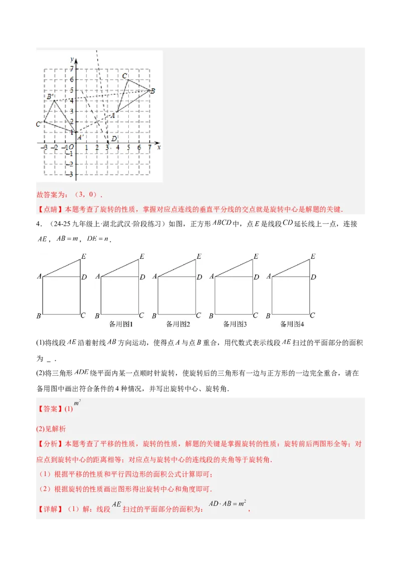 专题01图形的旋转重难点题型专训（3个知识点+10大题型+4大拓展训练+自我检测）（教师版）_人教版数学九年级上册_版本二_九年级数学上册（人教版）_重难点专题提升-V7_2026版